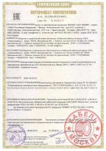 Сертификат соответствия на провод сип 4 2х16